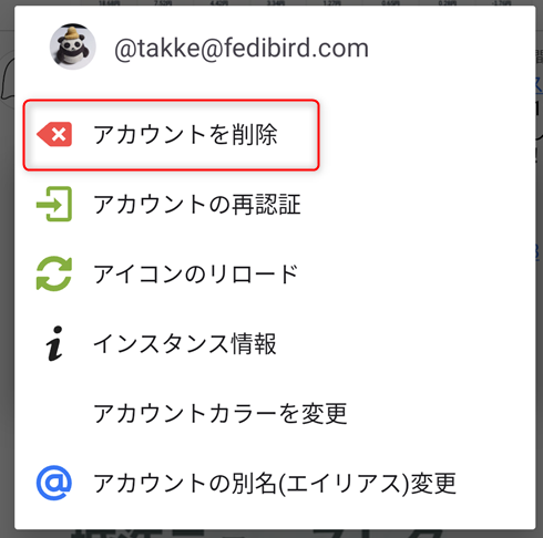 アカウントのサブメニュー