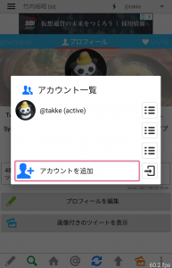アカウント追加画面