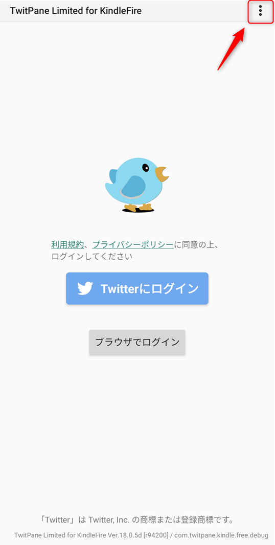 アカウント追加画面