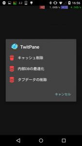 タブデータの削除